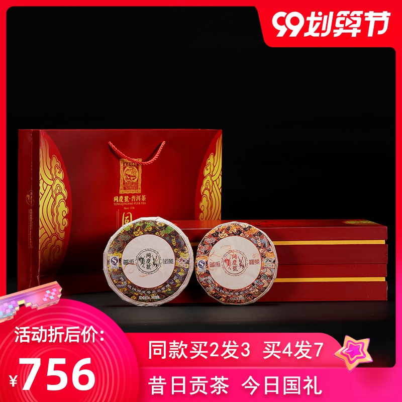 同庆号普洱茶 2013年同心合意礼盒200g生饼+200g熟饼