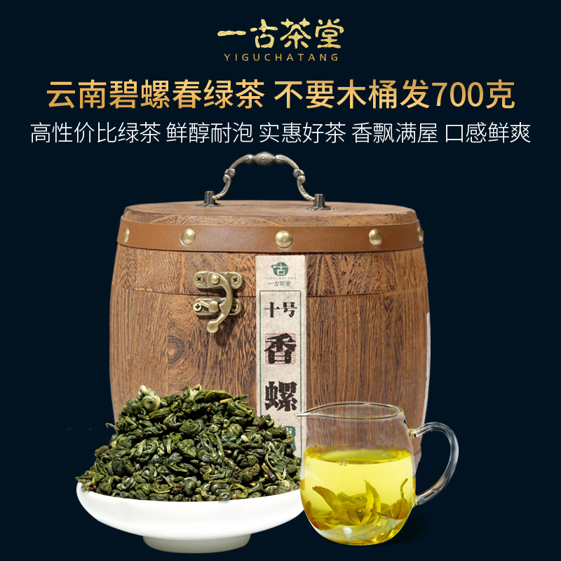 一古茶堂 碧螺春绿茶 2020春茶云南滇绿茶 散装茶叶 500克/木桶装