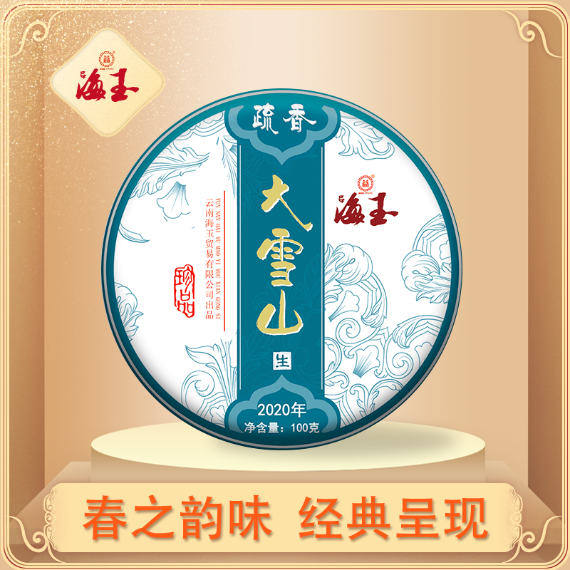 【海玉直播】益普号普洱茶 2020年 疏香系列之大雪山  100克 生茶