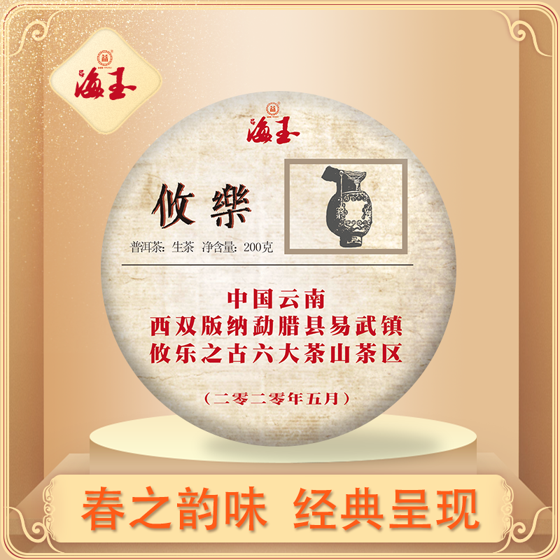 【海玉直播】益普号普洱茶 2020年 古六大茶山之攸乐 200g饼 生茶