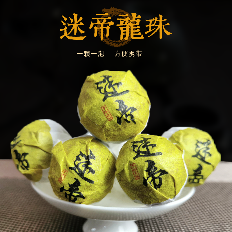 【海玉直播】益普号普洱茶 2019年  迷帝龙珠  生茶 6克/颗