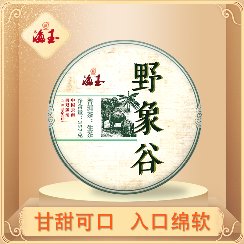 【海玉直播】益普号普洱茶  2020年 春茶 野象谷 357克 生茶