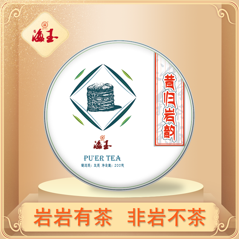 【海玉直播】益普号普洱茶  2020年 昔归岩韵春茶预售 200克 生茶