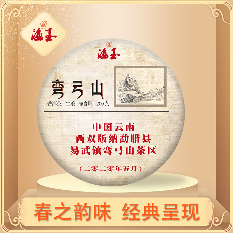 【海玉直播】益普号普洱茶 2020年 春茶预售  弯弓山 200g饼 生茶