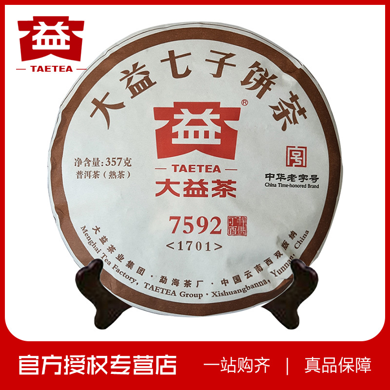 大益普洱茶 2017年1701批 7592 熟茶七子饼357克勐海茶厂