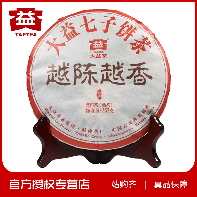 大益普洱茶 2016年 越陈越香 熟茶七子饼 357克 勐海茶厂