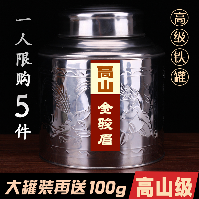 【高山级】武夷山金骏眉红茶正宗黄芽金俊眉茶叶浓香型500g