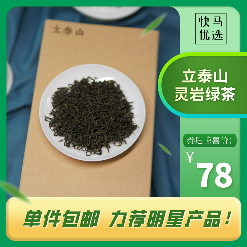 明星产品2020新茶立泰山灵岩茗茶绿茶125g