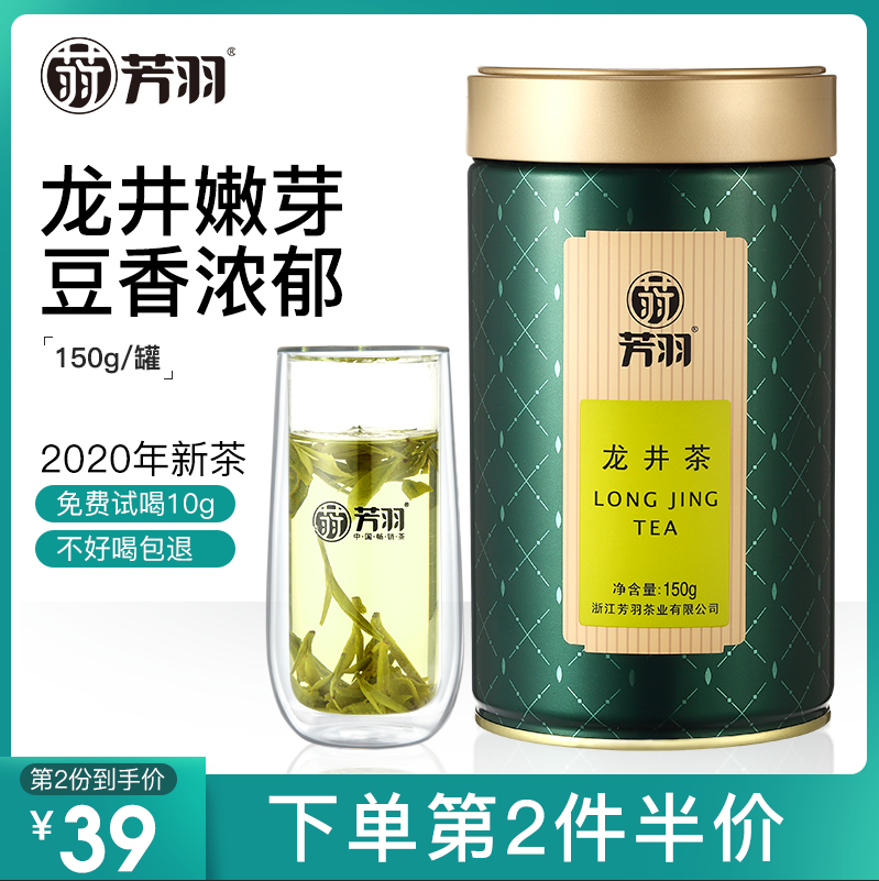 芳羽龙井2020新茶十大名茶茶叶嫩芽正宗龙井茶罐装150g礼盒