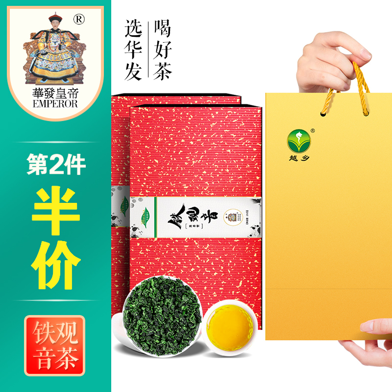 皇帝牌安溪铁观音茶叶浓香型2020新茶散装小包装乌龙茶礼盒装250g