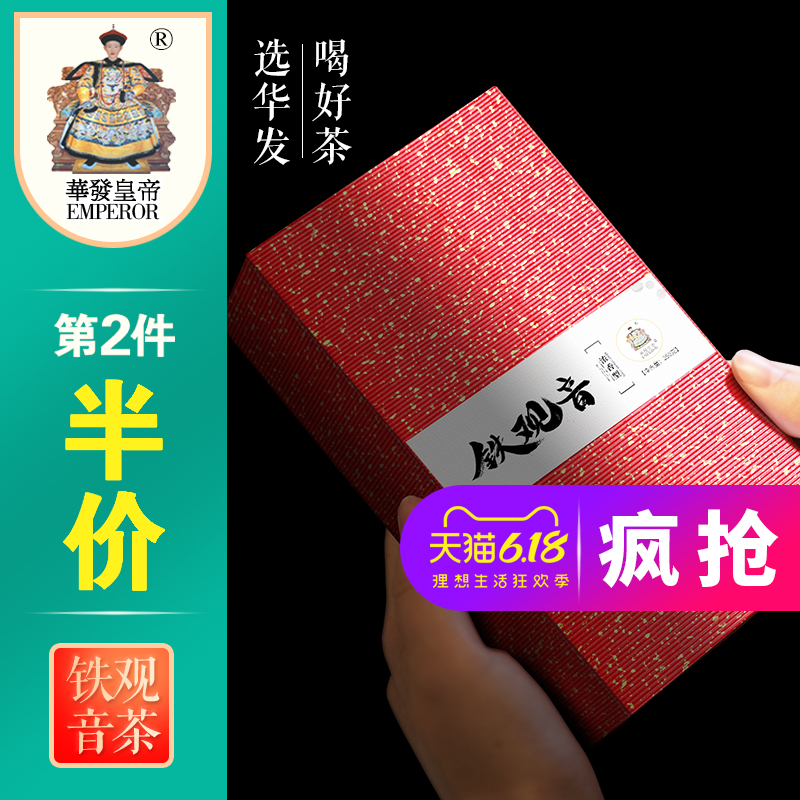 皇帝牌安溪铁观音2020新茶茶叶浓香型礼盒装清香型春茶500g兰花香
