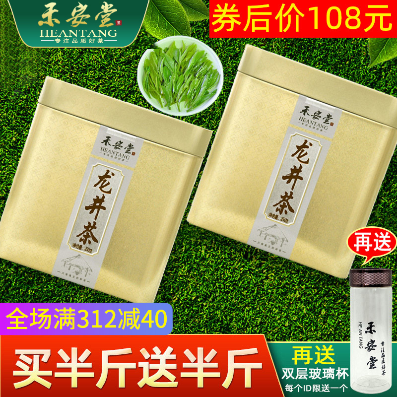 【买一送一】禾安堂共500g龙井茶绿茶2020年新茶叶雨前