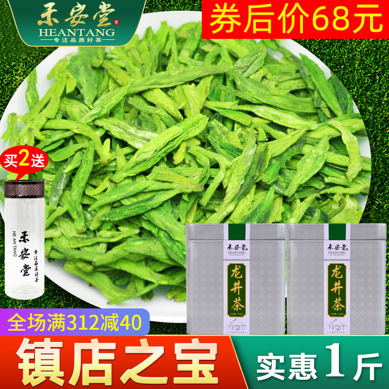 【买一送一】禾安堂共500g龙井茶绿茶2020年新茶叶春茶罐散装
