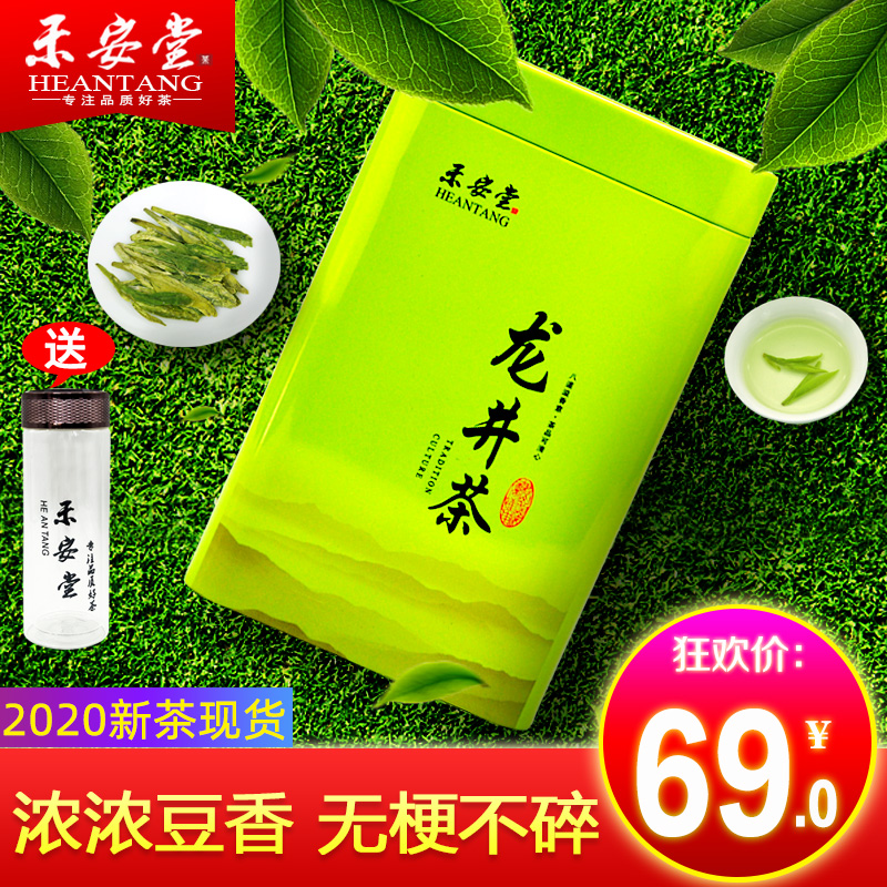 禾安堂250g大分量浓香雨前龙井茶绿茶2020年新茶叶实惠装礼盒