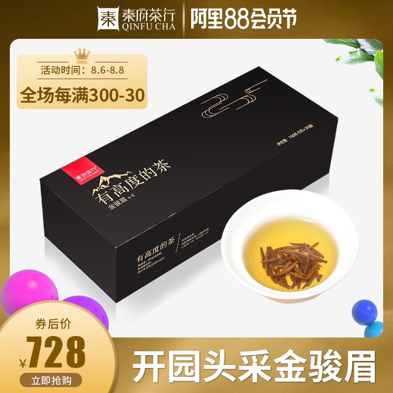 2020新茶有高度的茶金骏眉红茶特级正宗武夷山蜜香春茶叶嫩芽礼盒