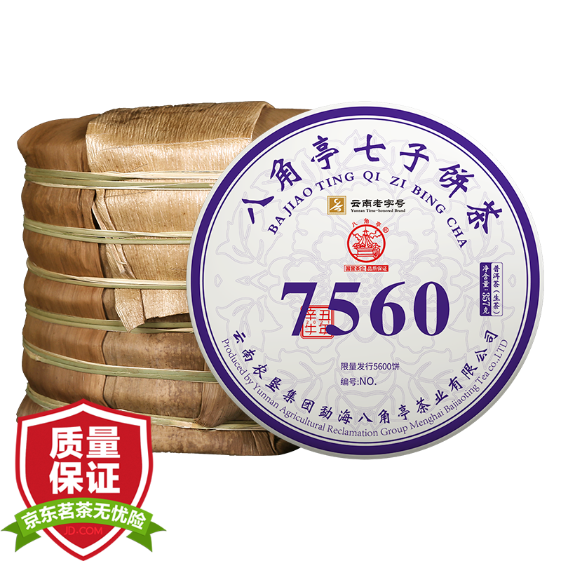【1提/共7饼】云南八角亭  2021年7560 357g七子饼唛号 普洱生茶叶 黎明茶厂
