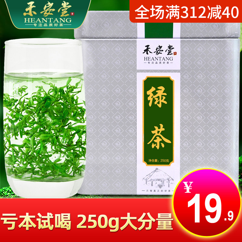 【限购一罐】禾安堂2020新茶叶绿茶250g半斤毛尖日照春茶散装浓香