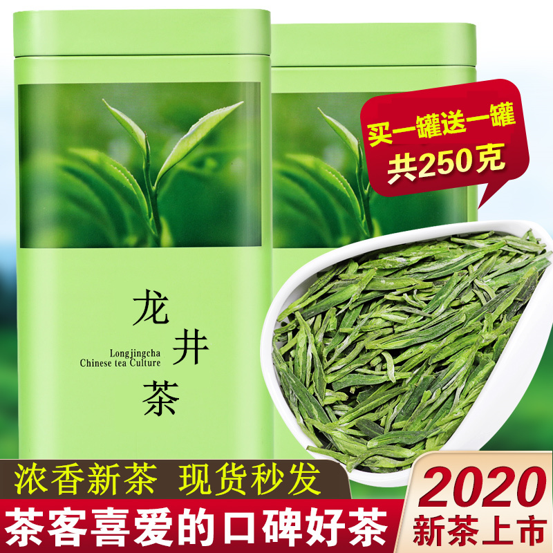 买1送12020新茶龙井茶浓香型雨前特级高山龙井茶叶共250g绿茶春茶