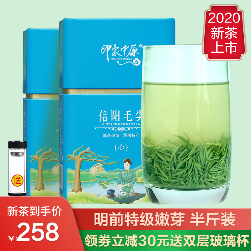 印象中原信阳毛尖2020新茶叶明前特级嫩芽绿茶自产自销散装250g