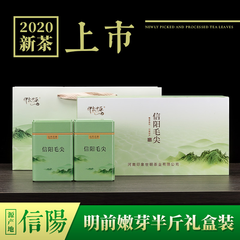 印象中原信阳毛尖礼盒装2020新茶叶明前特级嫩芽毛尖绿茶250g