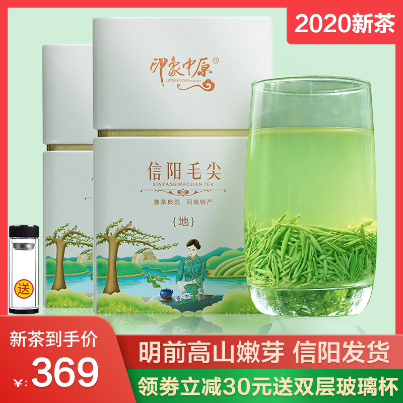 印象中原信阳毛尖2020新茶叶明前特级嫩芽高山绿茶春茶散装250g