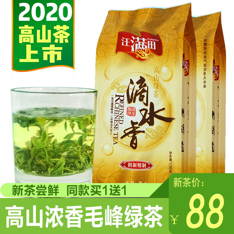汪满田滴水香2020新茶浓香型黄山毛峰高山茶叶绿茶雨前特级150g