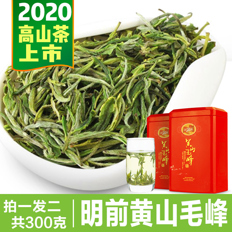 汪满田 黄山毛峰2020新茶 春茶 茶叶 安徽明前绿茶特级300g