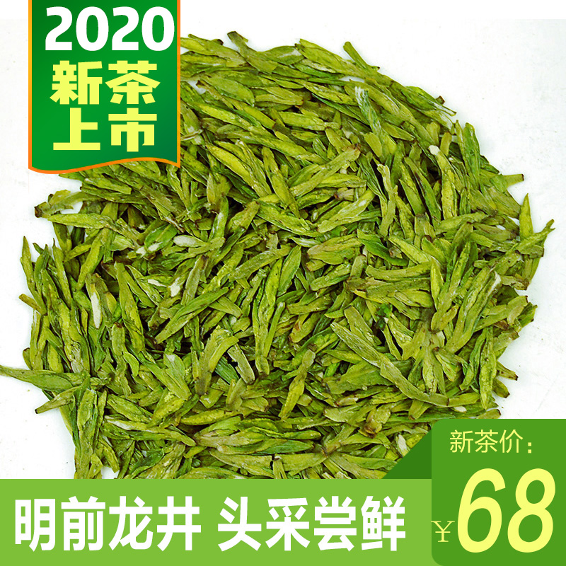 汪满田龙井2020新茶 龙井茶明前茶叶嫩芽 绿茶散装50g