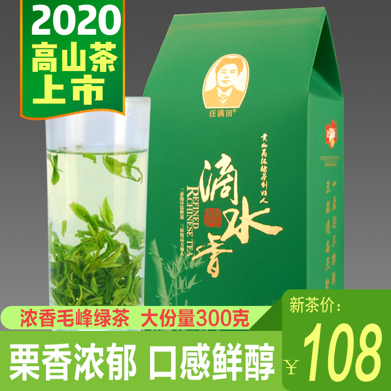 汪满田滴水香2020新茶雨前一级浓香型黄山毛峰绿茶盒装散装250g