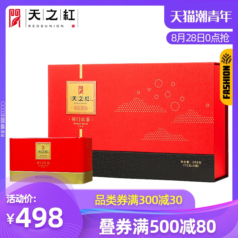 天之红特二级祁门红茶原产地祁红香茶浓香罐装红茶茶叶礼盒288g