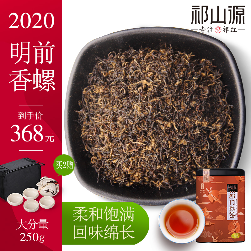 安徽黄山祁门红茶特级正宗2020年新茶明前红香螺散装浓香型工夫茶