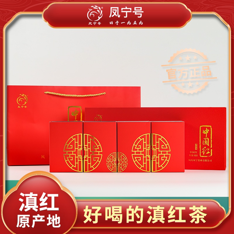 凤宁号中国红滇红茶礼盒装送礼蜜糖香高香云南凤庆红茶160g