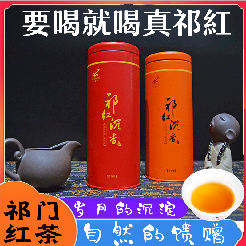 2020新茶正宗安徽祁红香螺毛峰清香型浓香型原产灌装一罐160g