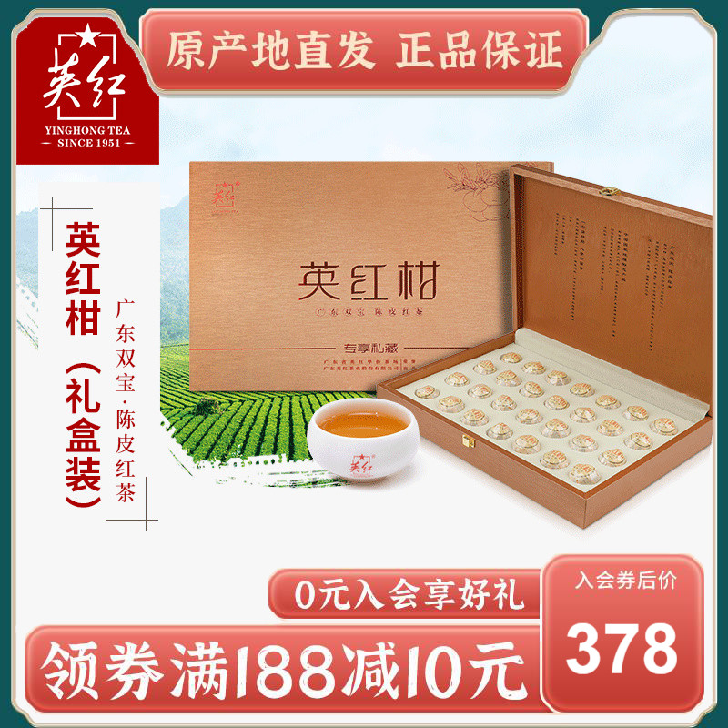 英红英德红茶茶叶新会小青柑陈皮红茶中秋礼盒装茶叶英红柑YH026