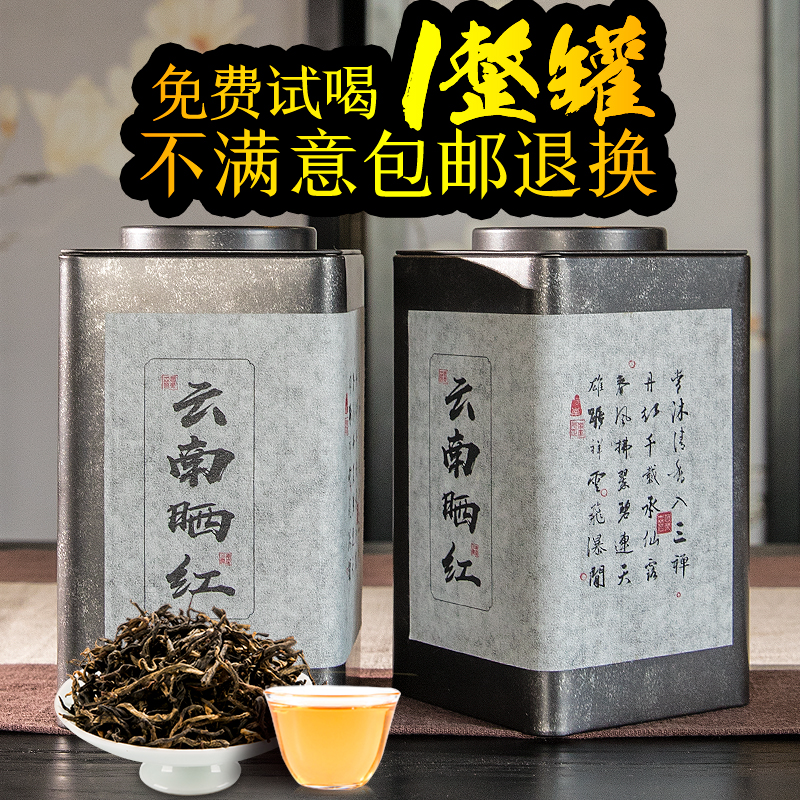 云南滇红特级红茶浓香型金针金丝蜜野生古树红茶晒红茶叶礼盒罐装